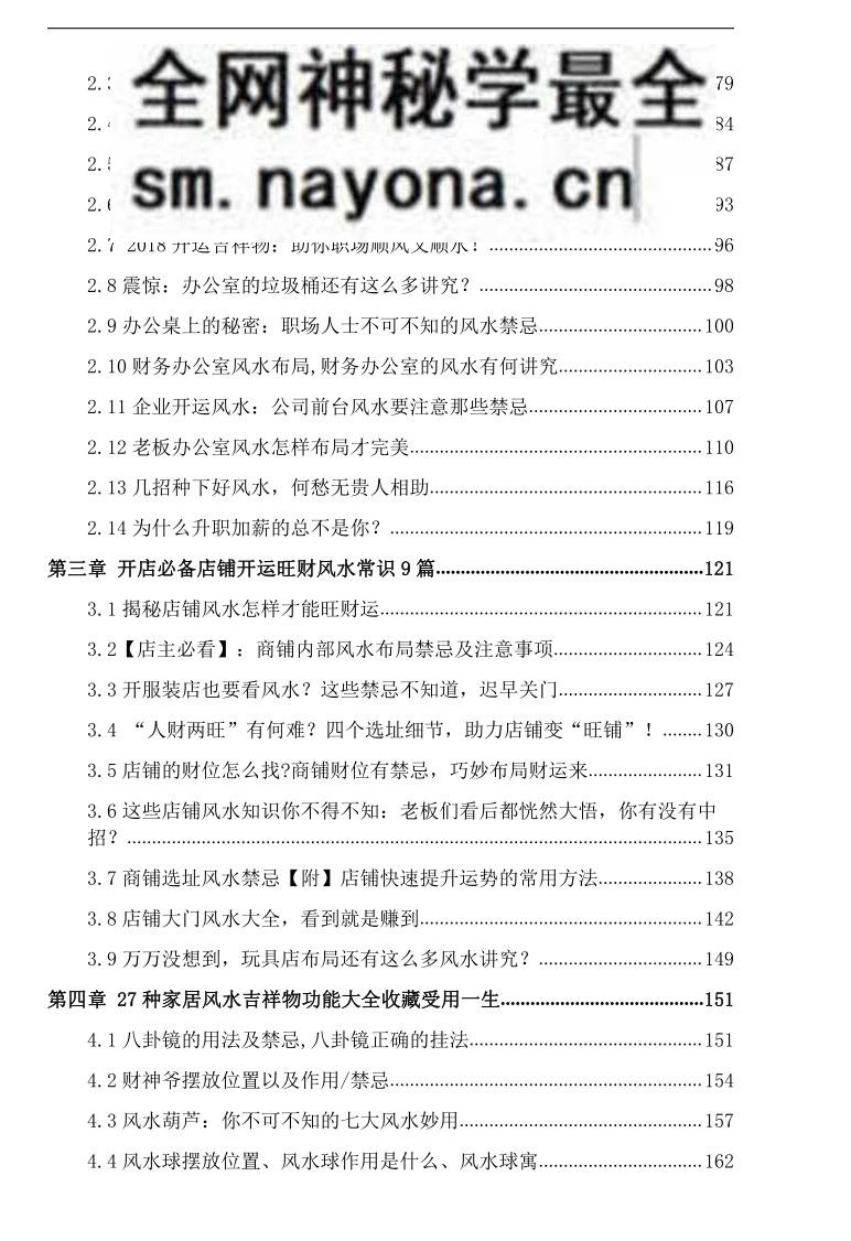 水玲《开运转运秘笈》