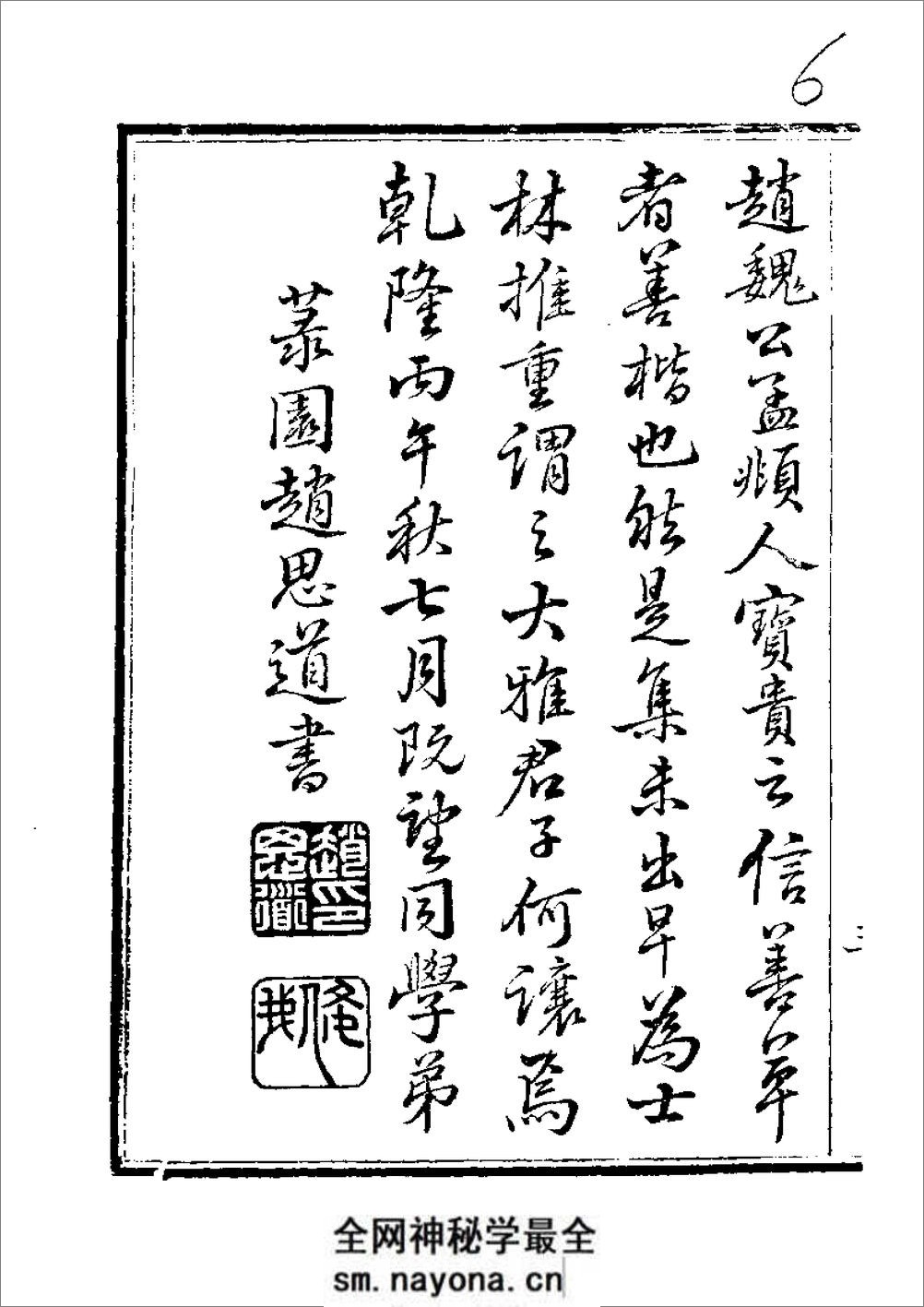 草字汇 （上册） - 第6页预览图