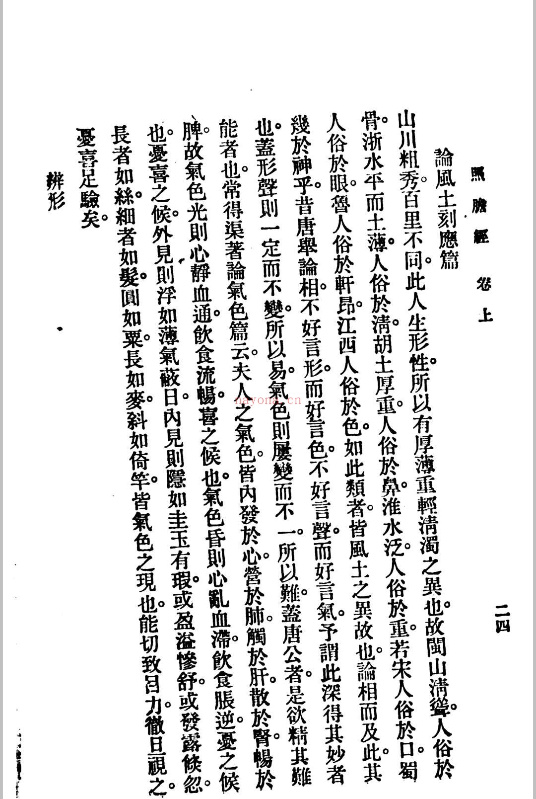 照胆经