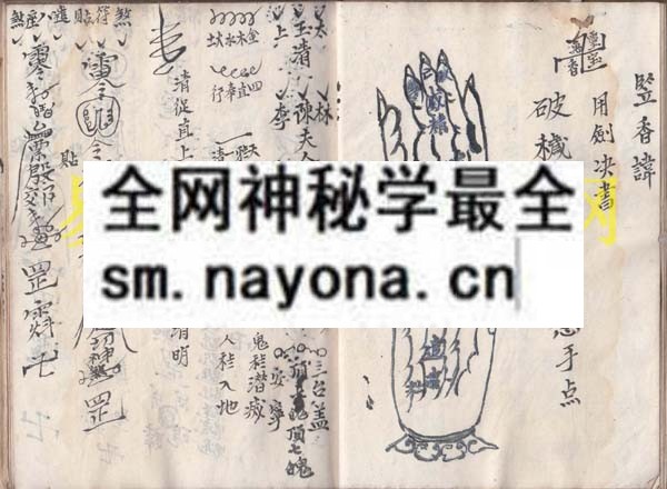 符咒録   （原书）
