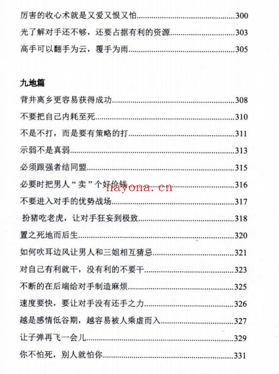 《高端女性婚姻兵法》PDF