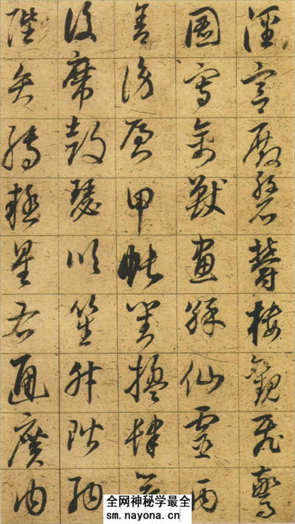 (明)董其昌草书千字文 - 第11页预览图