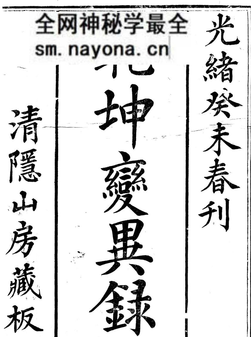 《乾坤变异录》