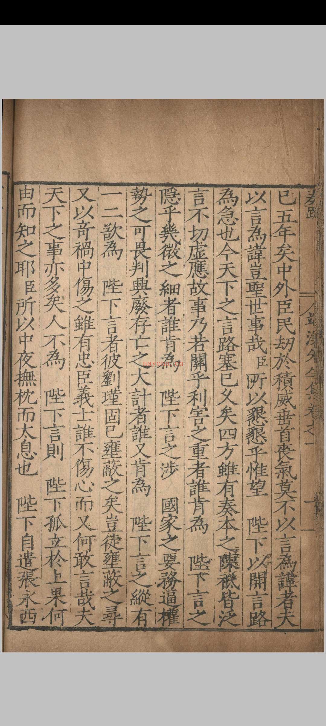 端溪先生集.八卷.王崇庆.明嘉靖三十一年