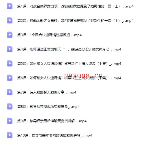 快速恋爱聊天课【Df-0066】