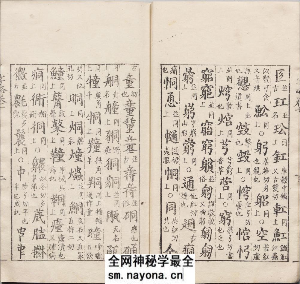 古俗字略.五卷.汉碑用字.俗用杂字.各一卷.明.陈士元撰.明万历时期刊归云别集本 - 第7页预览图