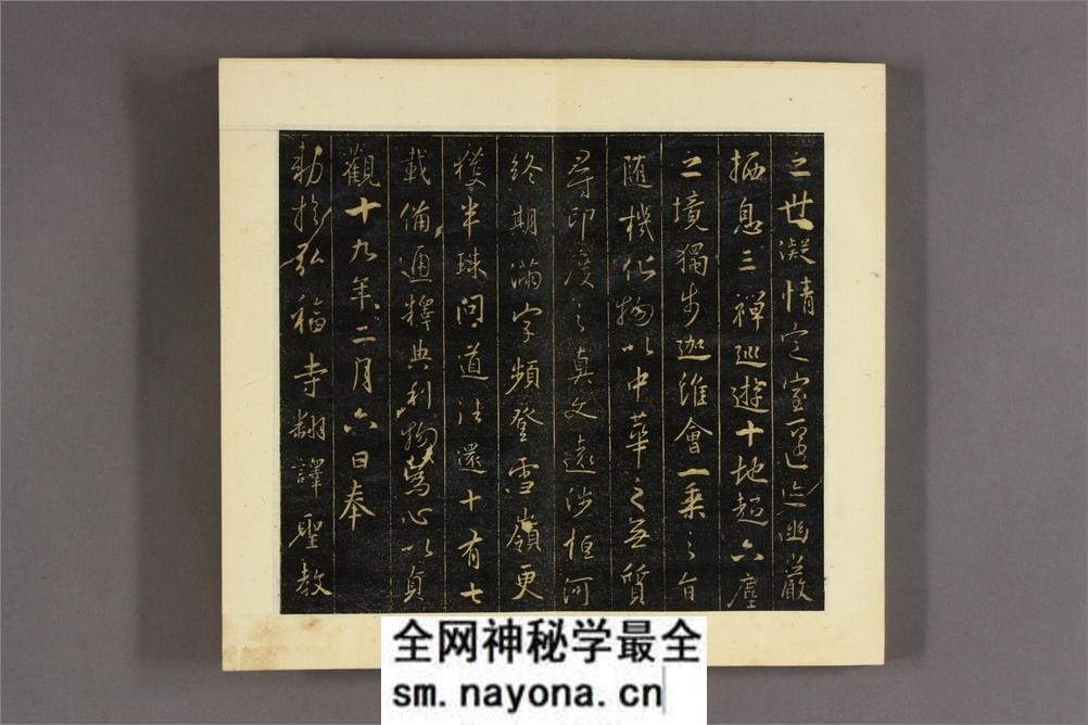 大唐三蔵圣教序 太宗文皇帝撰 王羲之书 - 第14页预览图