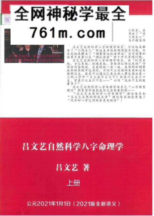吕文艺自然科学八字命理学2021新版 上下两册 高清