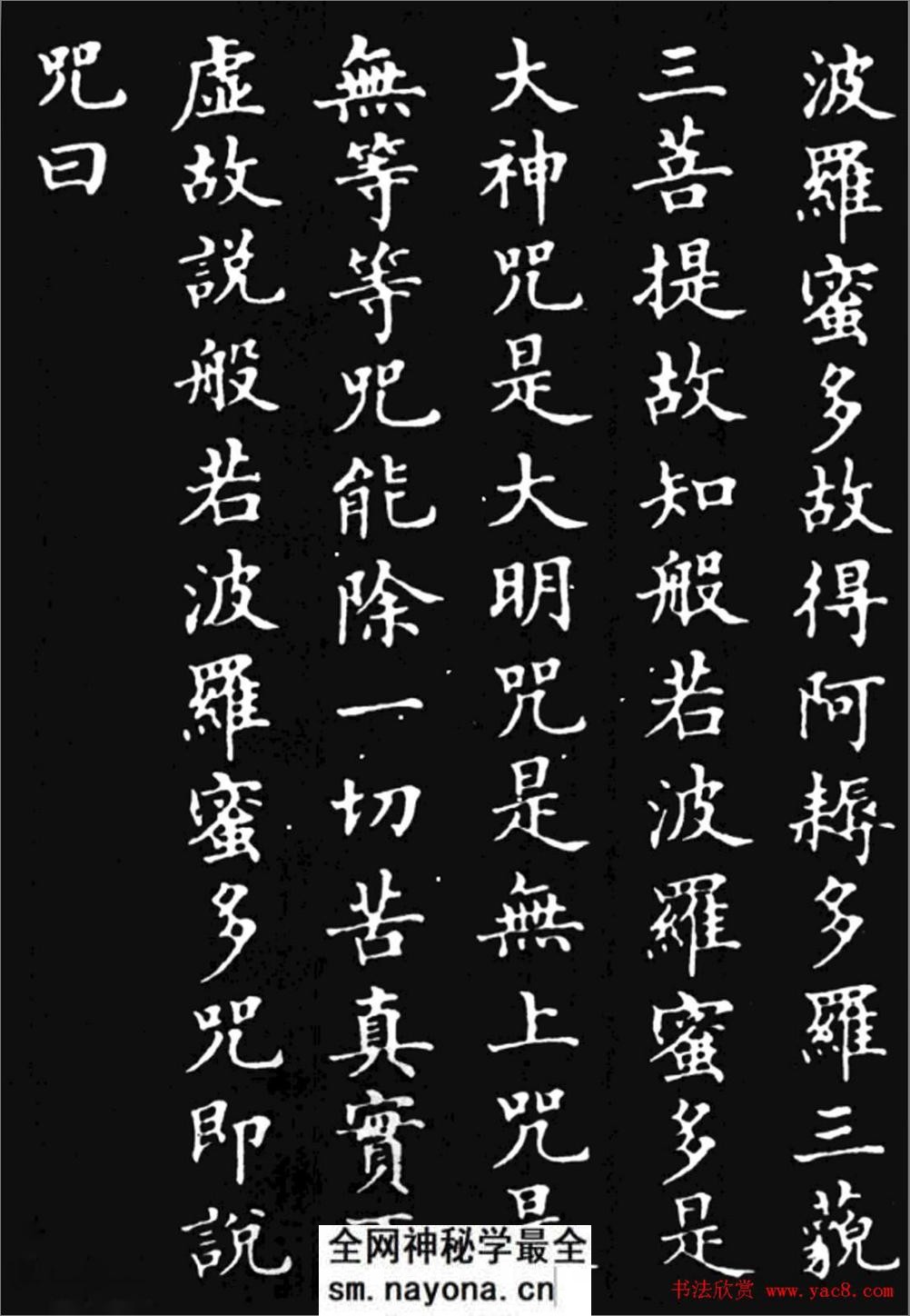 (清)林则徐楷书作品《心经》 - 第4页预览图