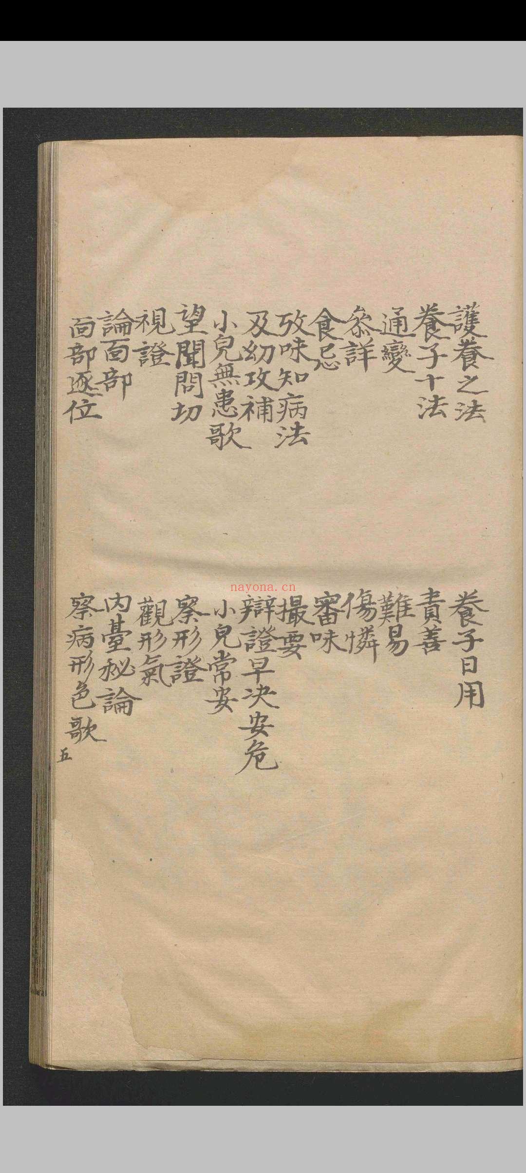 全幼心鉴.四卷.寇平.明成化四年