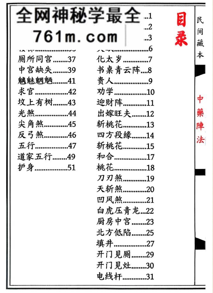 《中药阵法》