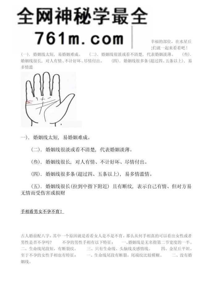 周玲斌《手相大全》