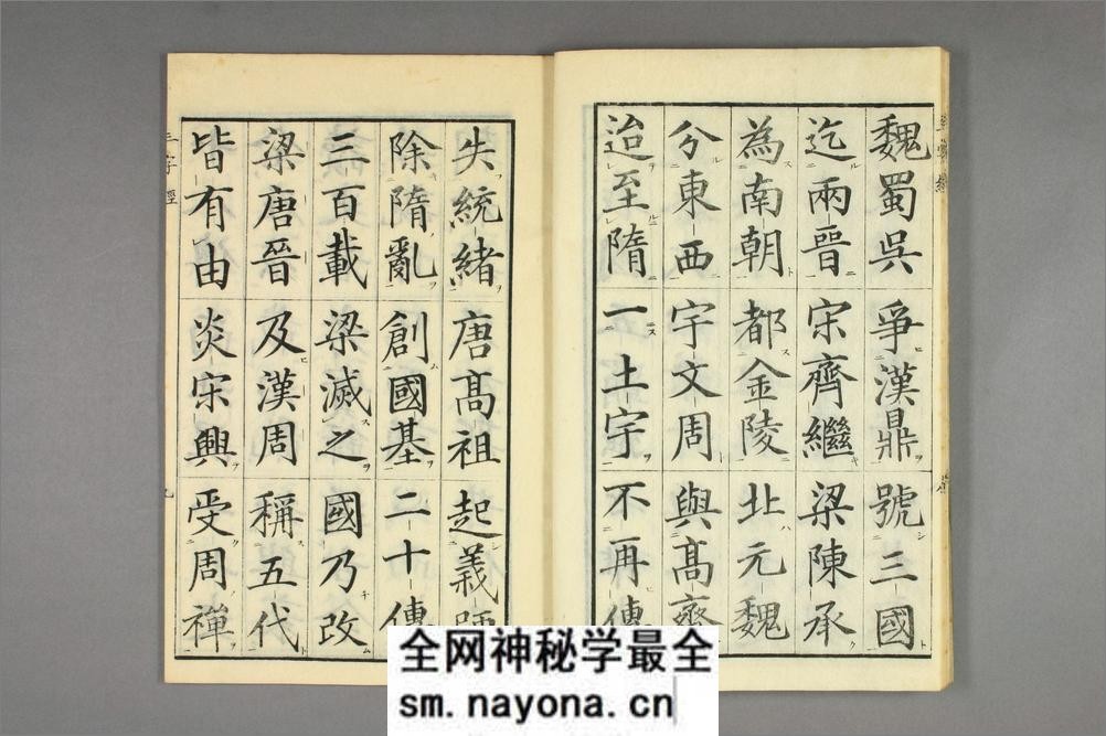 三字经.高桥石斋书.和刻大字校正本 - 第10页预览图