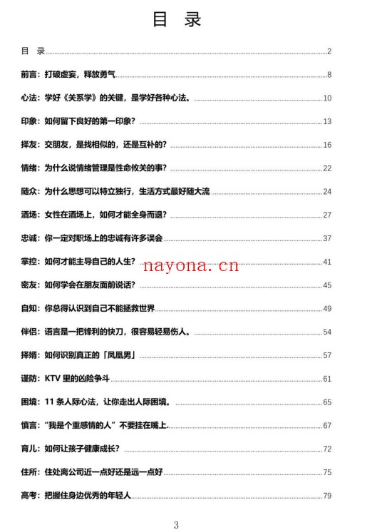 关系学PDF