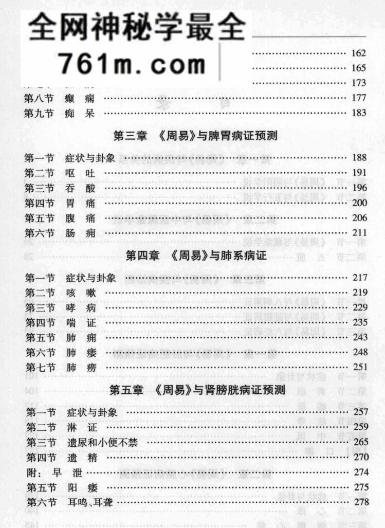 《周易与疾病预测》 张锋
