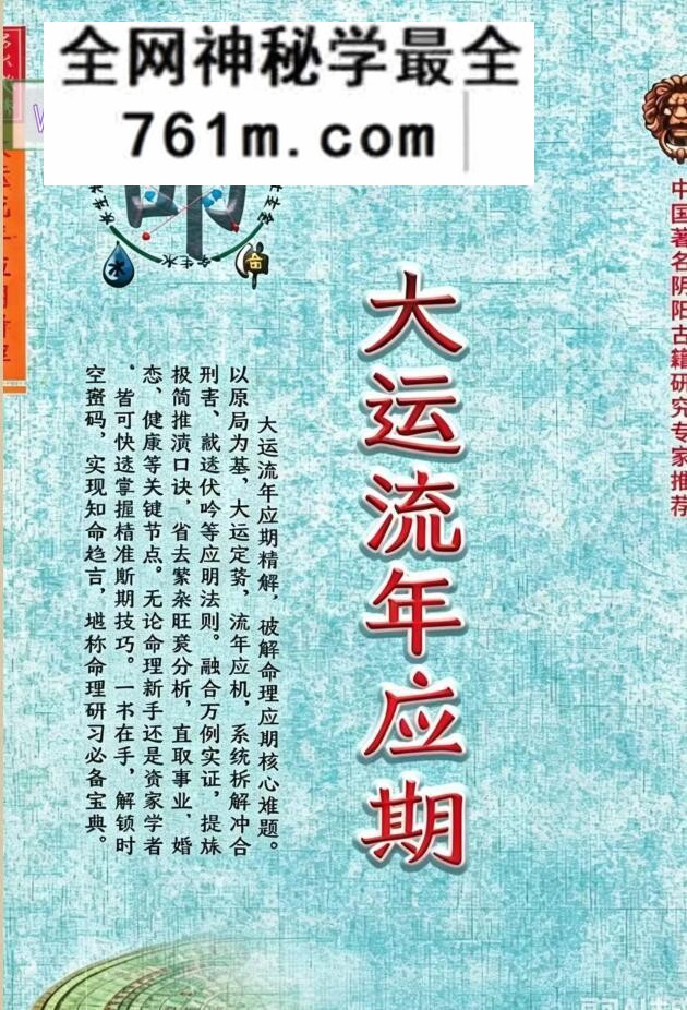 《大运流年应期》悟易斋