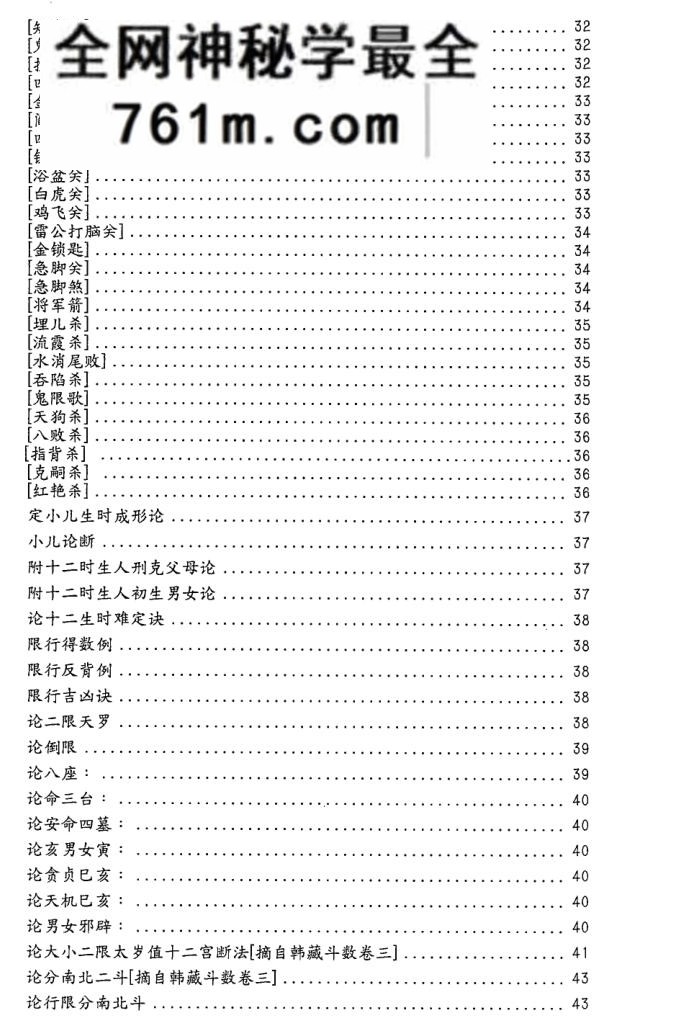 紫占,紫微斗数实战课程,北派河洛斗数纵观录,紫微斗数全书
