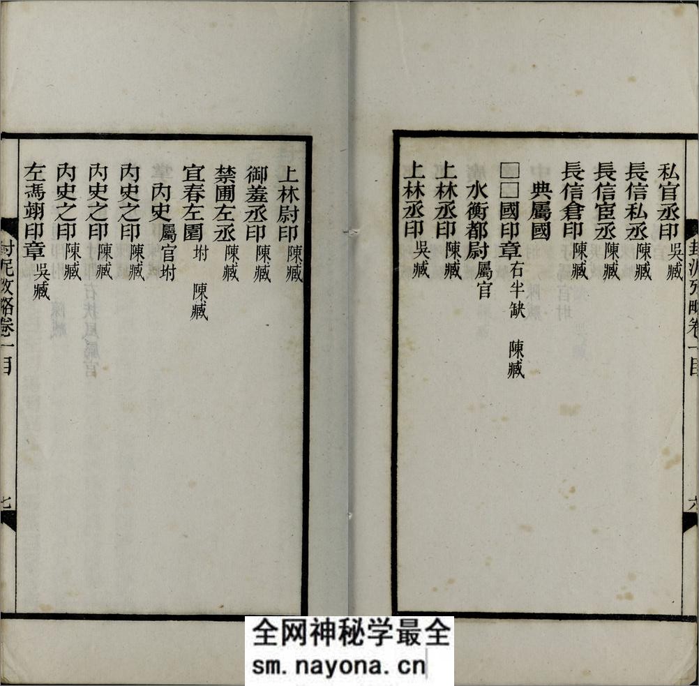 封泥考略.十卷.清.吴式芬.陈介祺同辑.清光绪三十年海丰吴氏潍县陈氏刊本 - 第10页预览图
