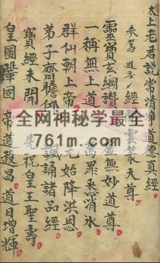 YXG0082  《玄门功课开坛科仪全函》58页