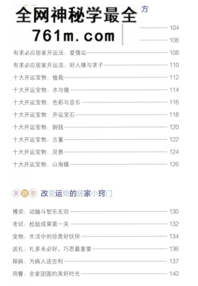 不求人!居家好运势66招 ,三采文化
