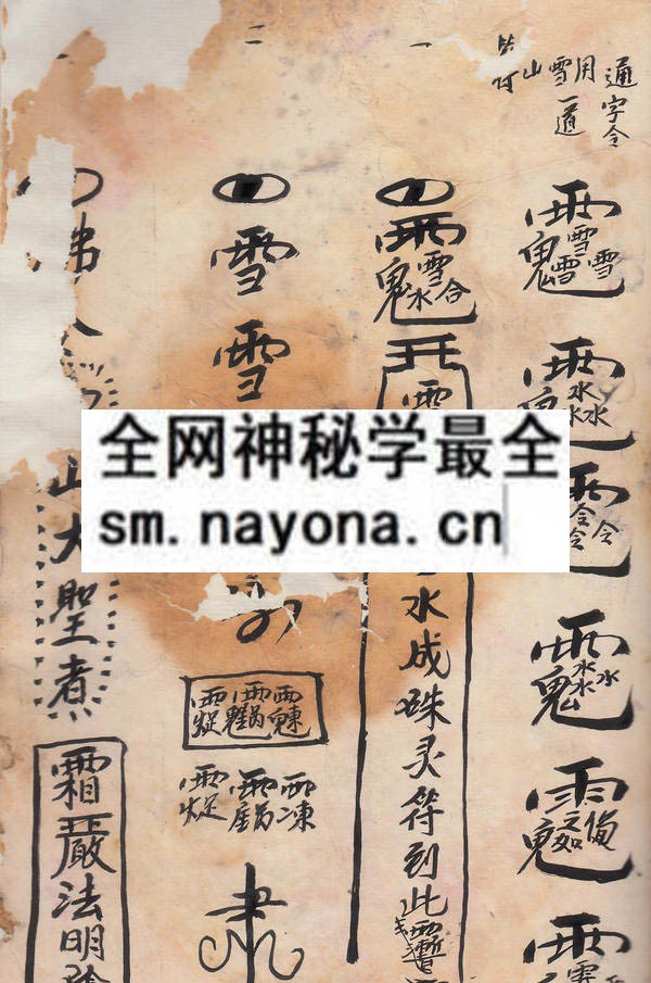 茅山妙用  （原书）