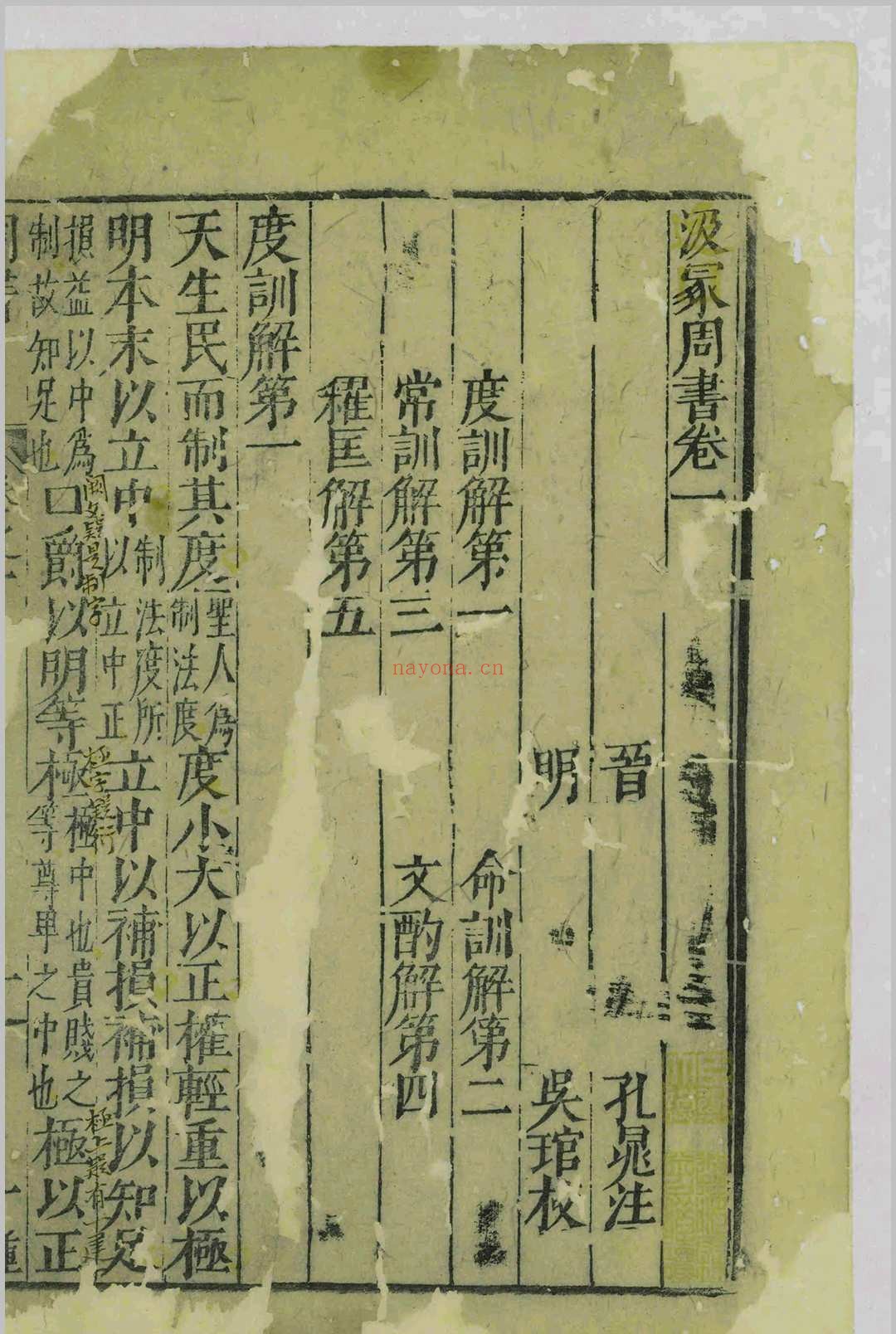 汲冢周书.十卷.孔晁.吴琯.明万历间