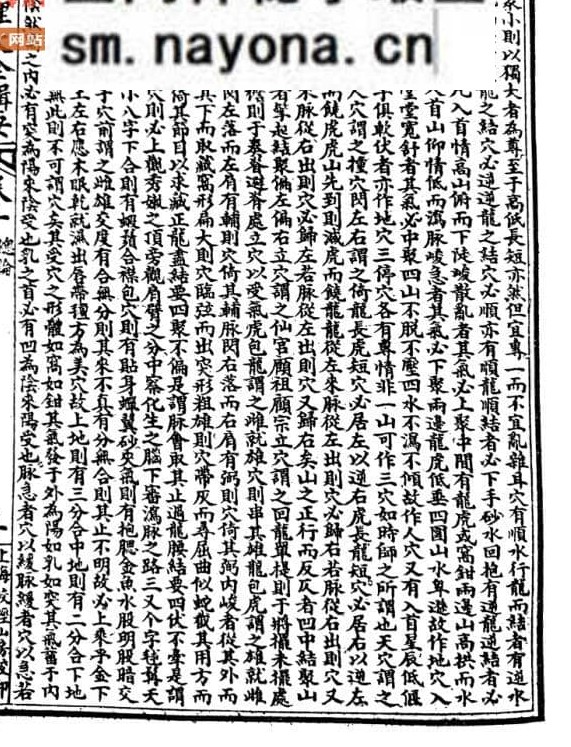 《 地理大全辑要》