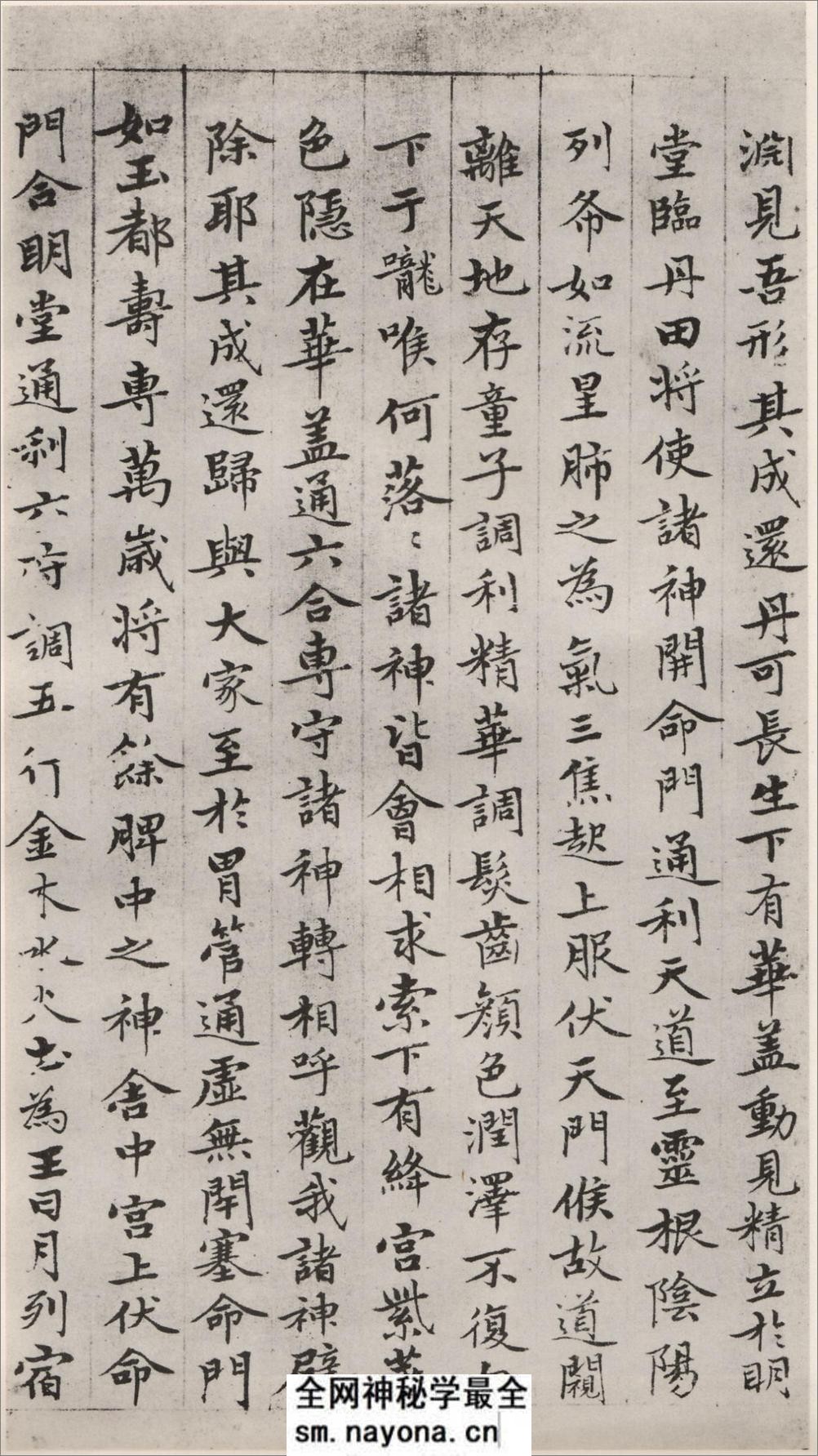 (元)赵子昂小楷临黄庭经 - 第6页预览图