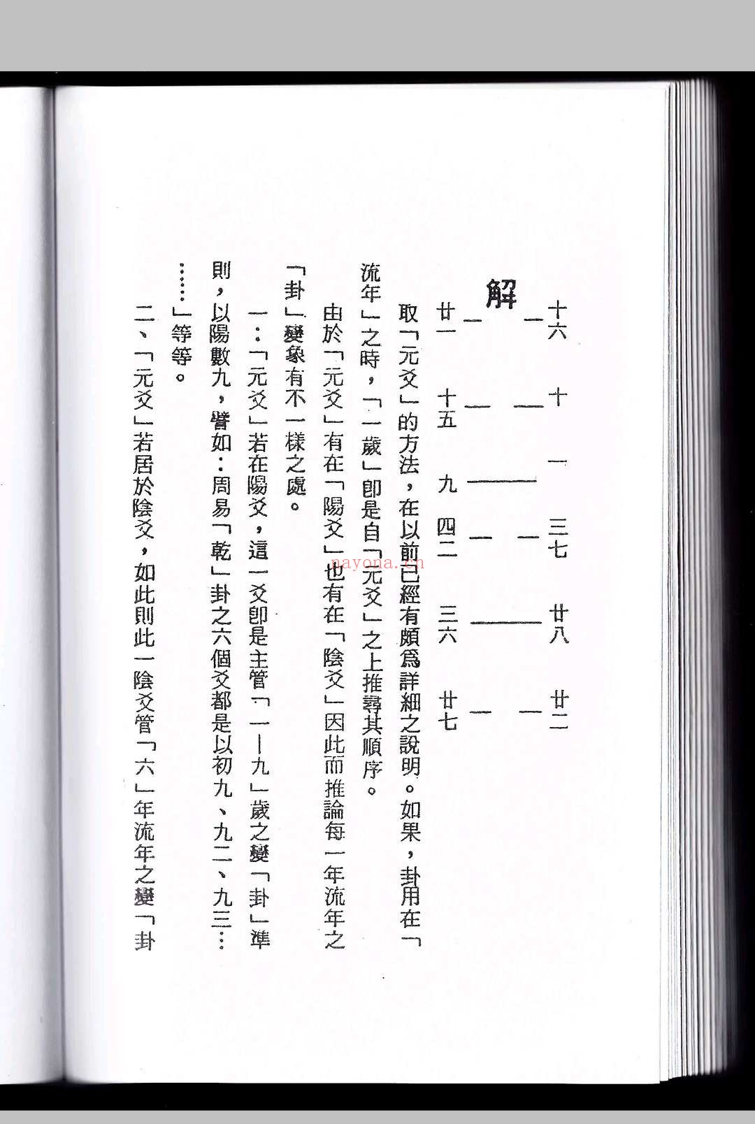《铁板诀》