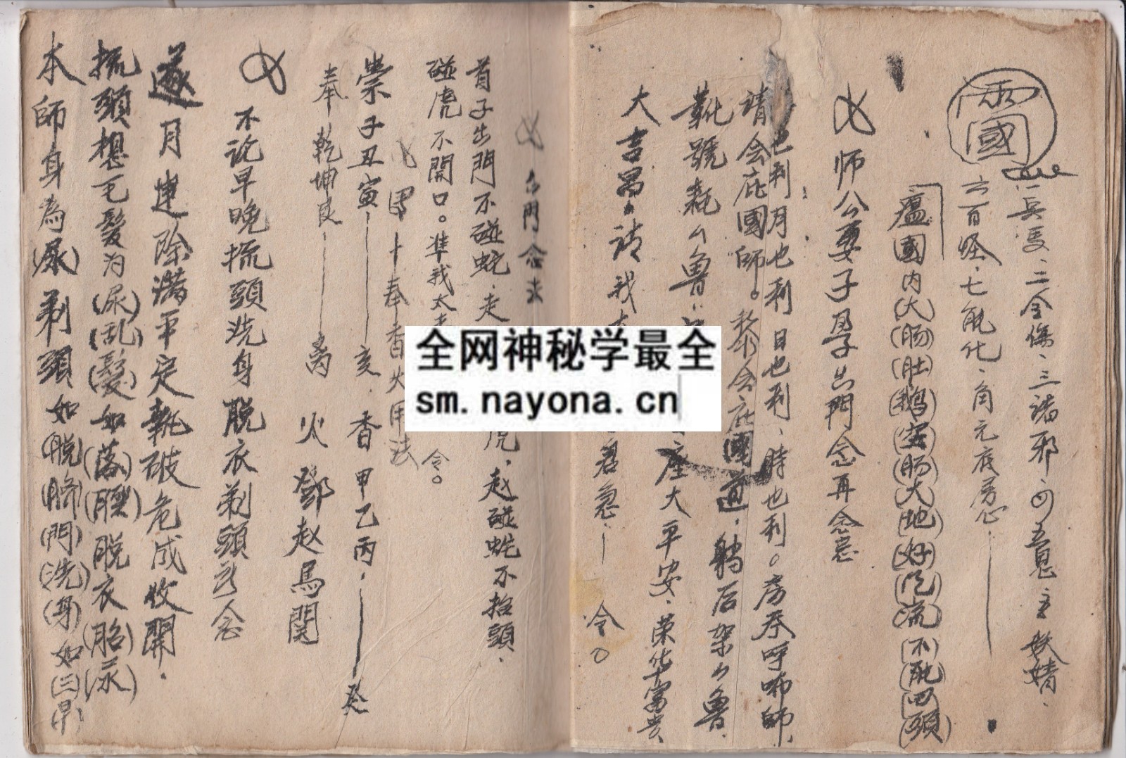 1747996769692801.jpg 咒戏秘法(广西三妹法) (电子版)