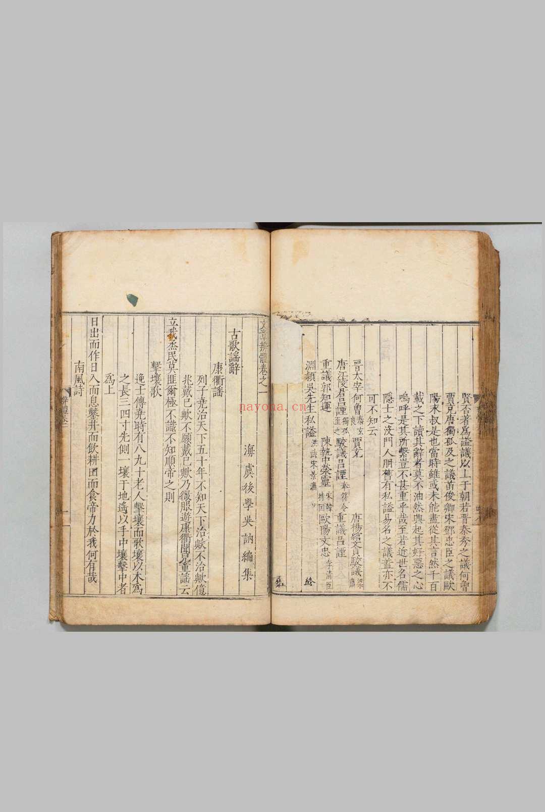 文章辨体 46卷外集５卷 吴讷 明刊本 ,明嘉靖间