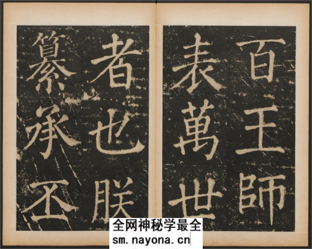 大成至圣文宣王追封碑.潘迪撰.茅绍之刻.元大德11年刻.附孔子行教画赞.清拓本 - 第7页预览图