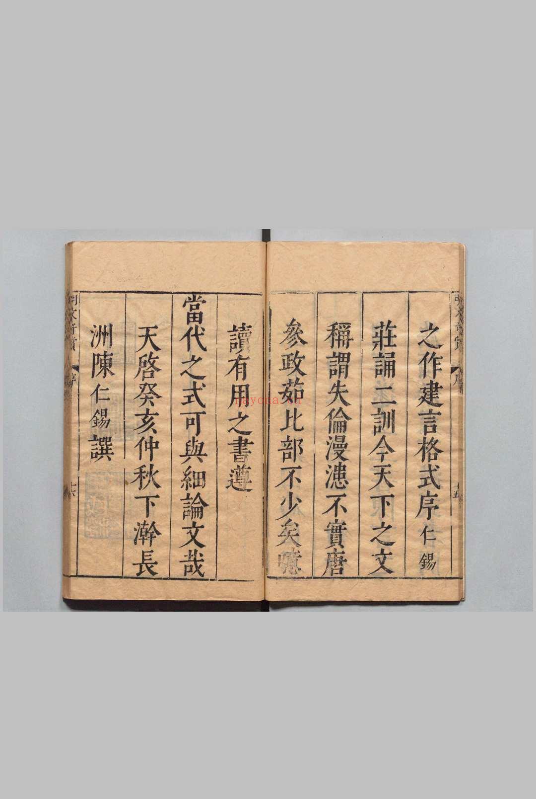 明文奇赏 40卷 陈仁锡 明刊本