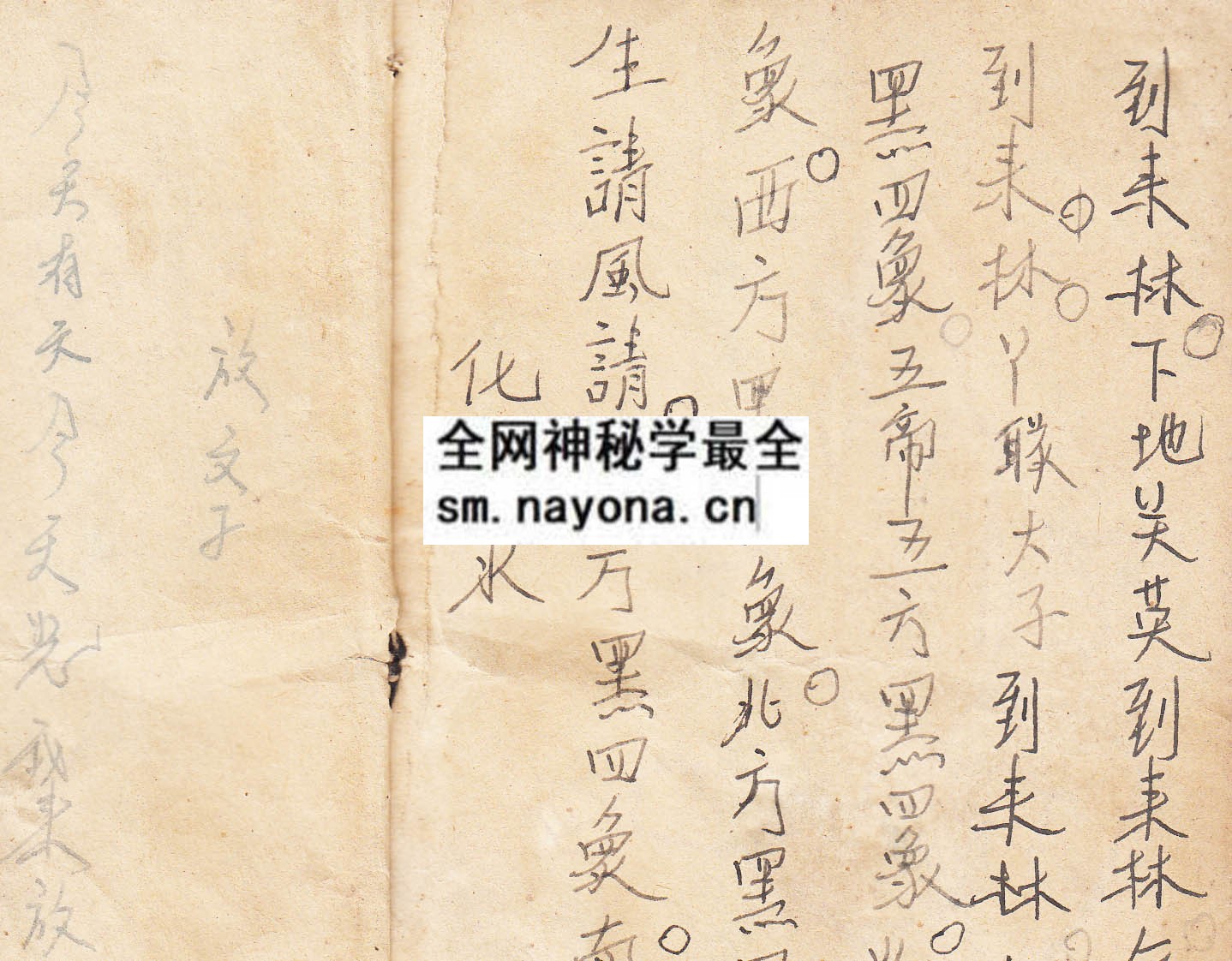 湖南民间小法 （原书）