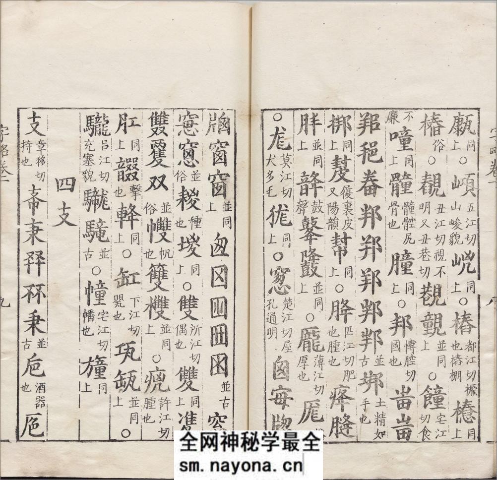 古俗字略.五卷.汉碑用字.俗用杂字.各一卷.明.陈士元撰.明万历时期刊归云别集本 - 第14页预览图