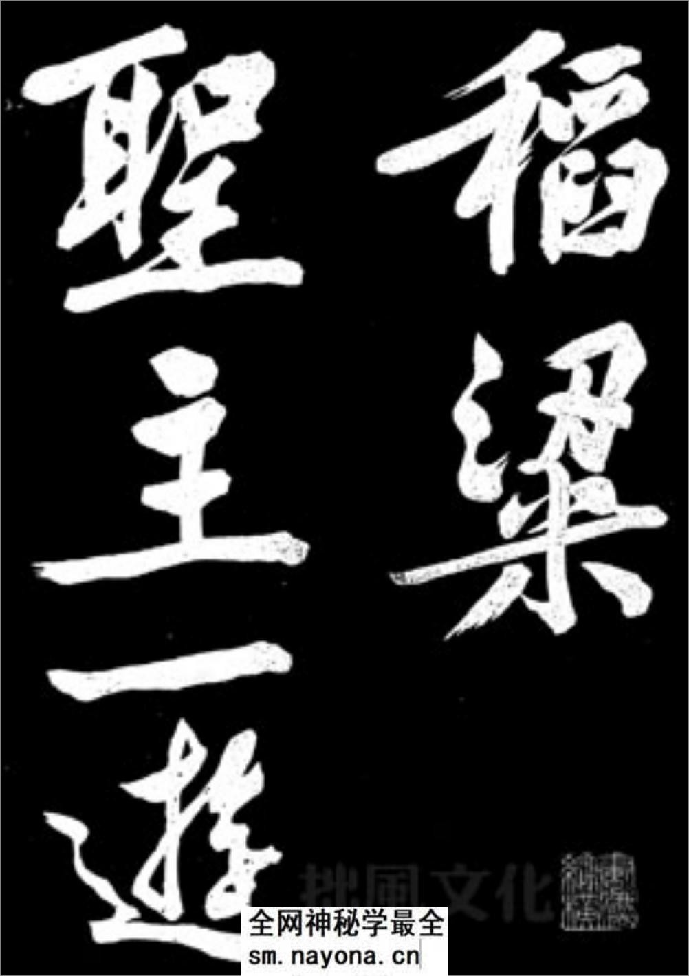 文征明行书《凤巢帖》 - 第10页预览图