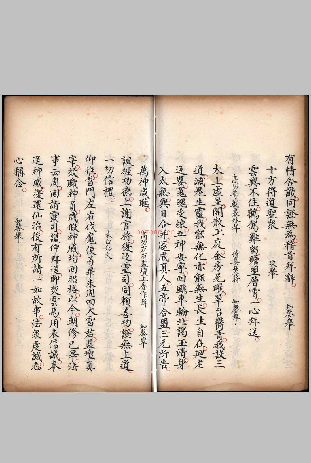 清微金箓祝延万寿好事三昼夜科仪