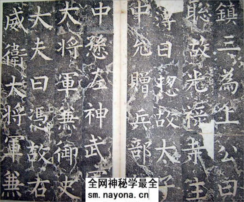 (唐)柳公权楷书李公神道碑铭 - 第12页预览图