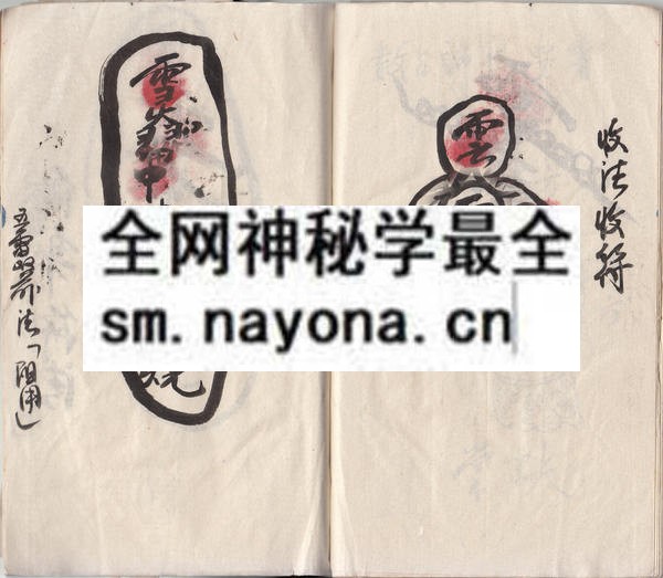 茅山秘诀妙用  （原书）