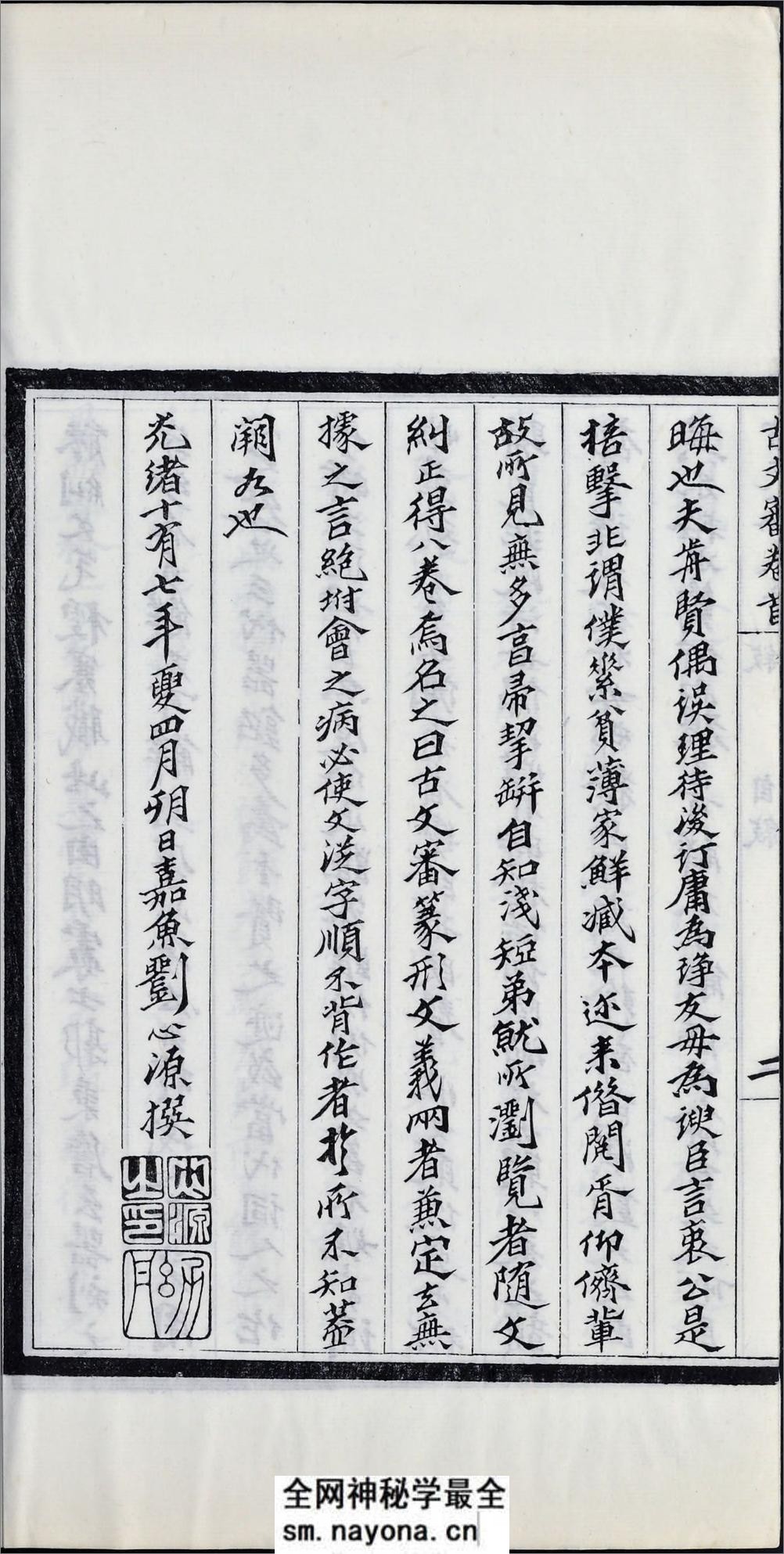 古文审.八卷.卷首一卷.清.刘心源撰.清光绪十七年嘉鱼刘氏龙江楼写刻本 - 第10页预览图