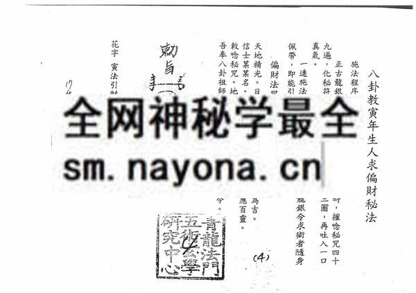 台湾青龙法门八卦教符书（只售电子版）
