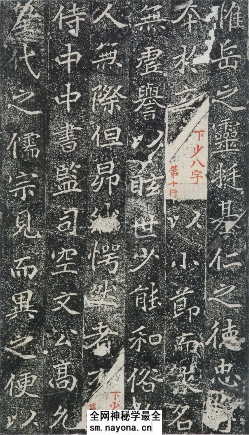(北魏)楷书_雒州刺史刁惠公墓志铭 - 第4页预览图