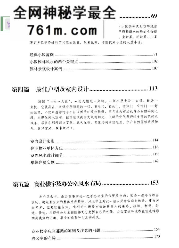 《家相旺宅旺铺实用操作指南》旺宅旺铺实用操作指南