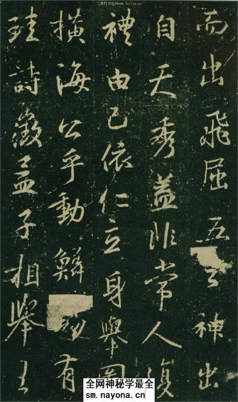(唐)大雅集王羲之行书兴福寺半截碑 - 第18页预览图