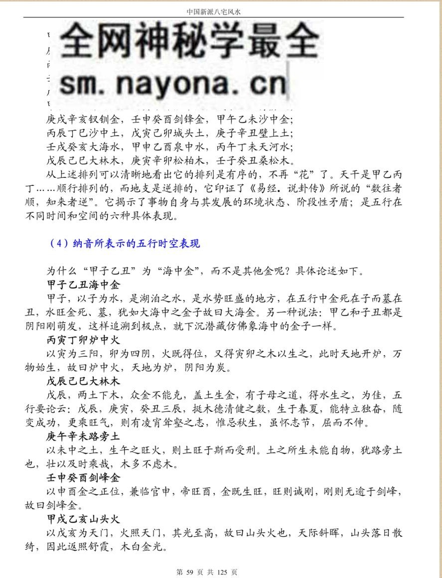 《八宅风水铁口直断》