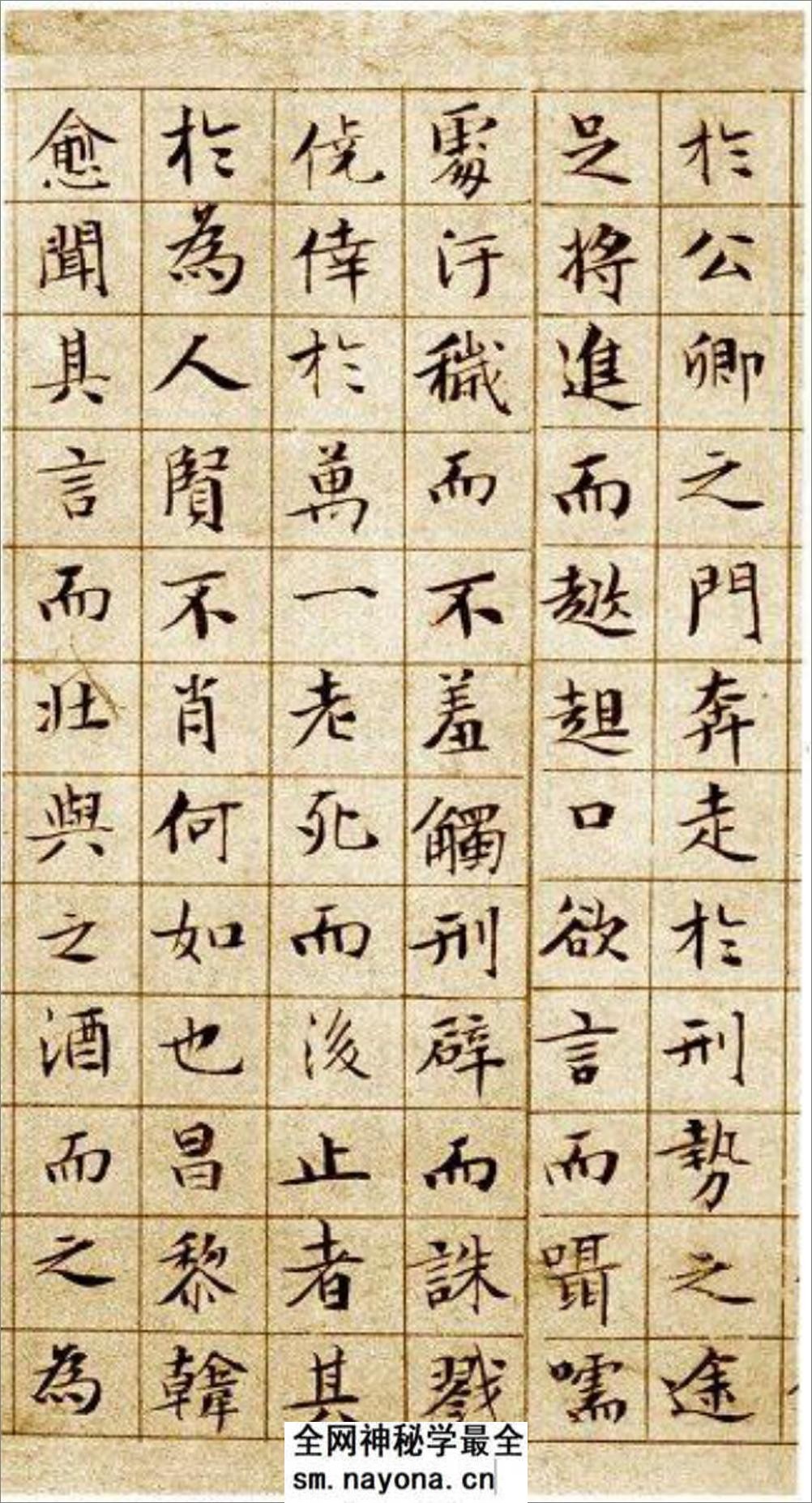文征明 书法 楷书 盘谷序 - 第6页预览图