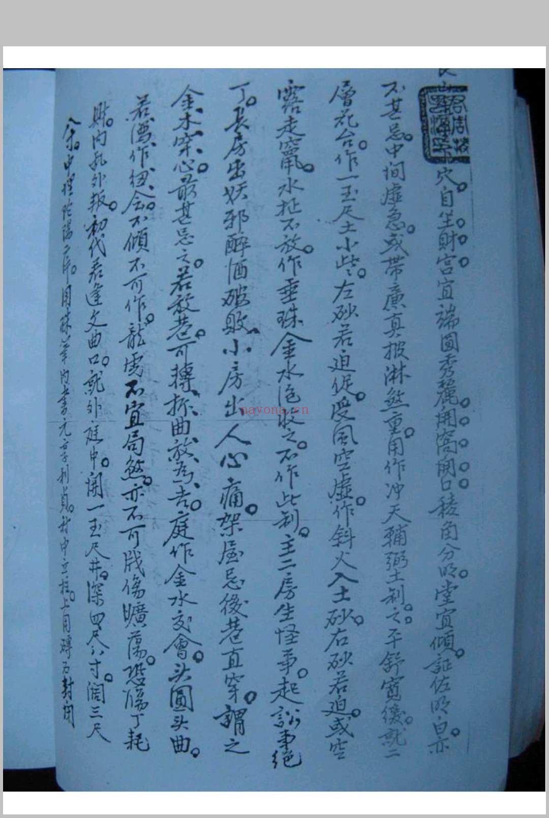 二十四山精论诀