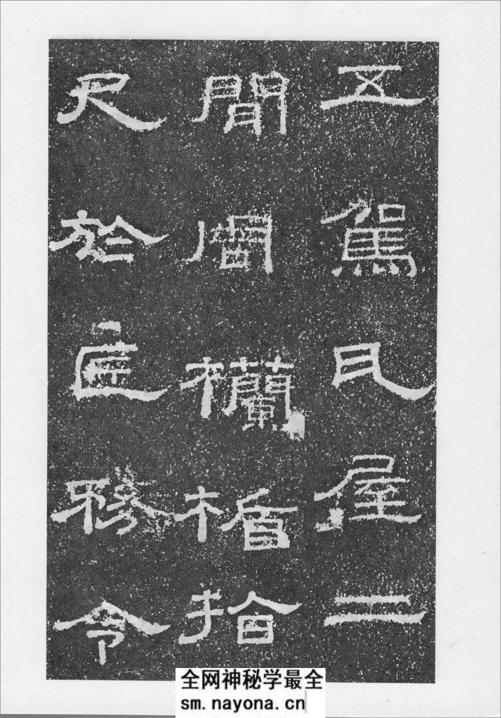 汉张景碑 - 第14页预览图