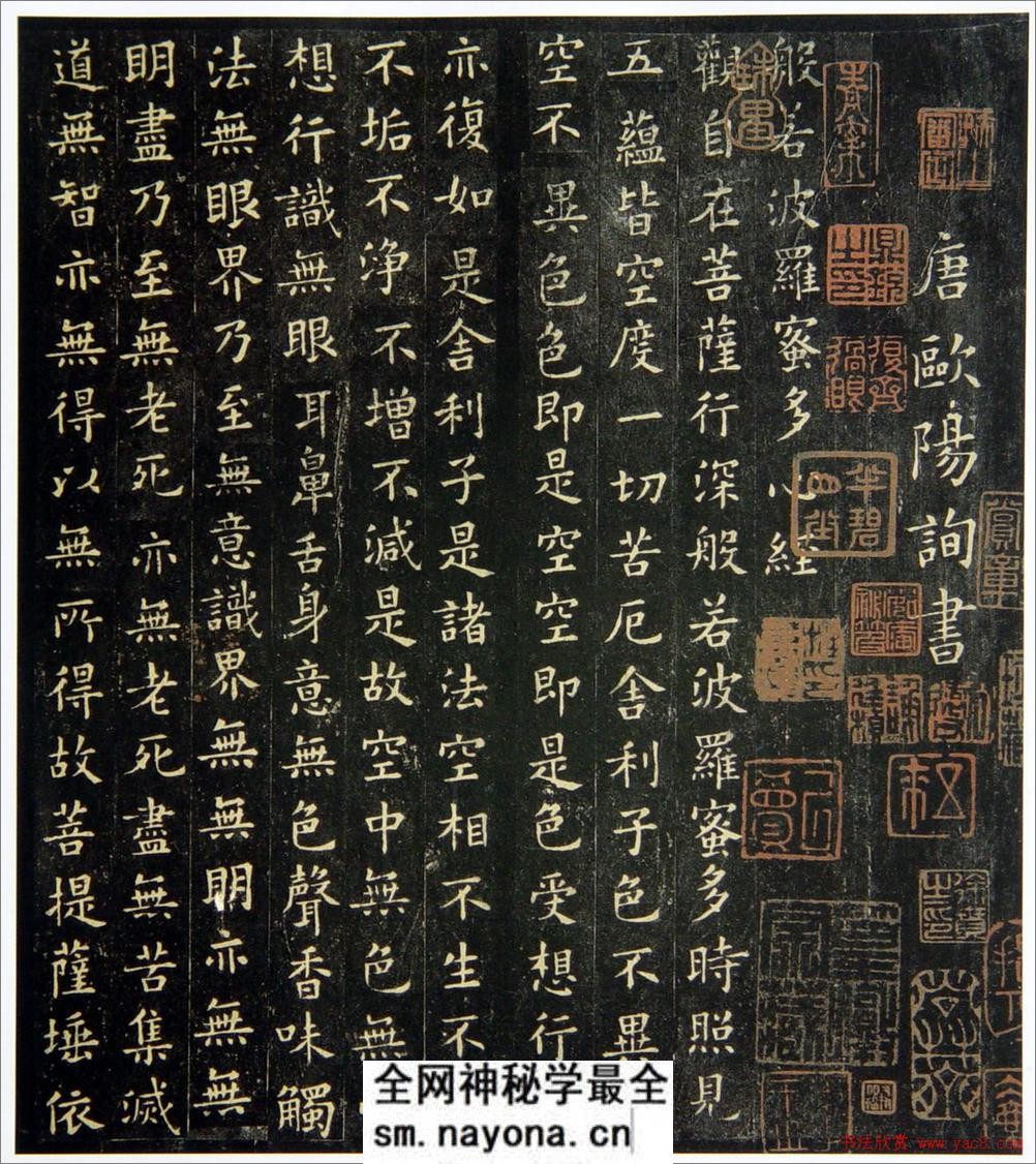 (唐)欧阳询小楷《心经》(1) - 第2页预览图