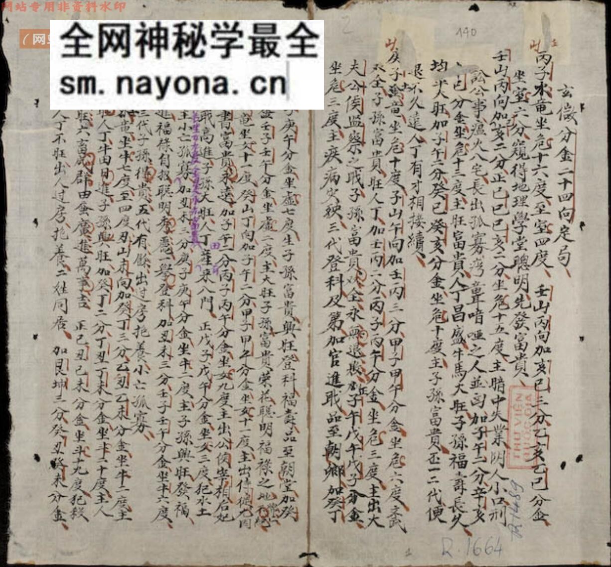 《风水玄微分金二十四山定局》